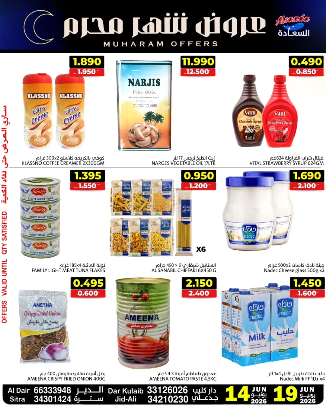 Al Saada markets Bahrain offers from 14 to 19 June 2026 Muharram Offers - Al Saada markets - Bahrain - 14 June 2026 – 19 June 2026 - Page 16