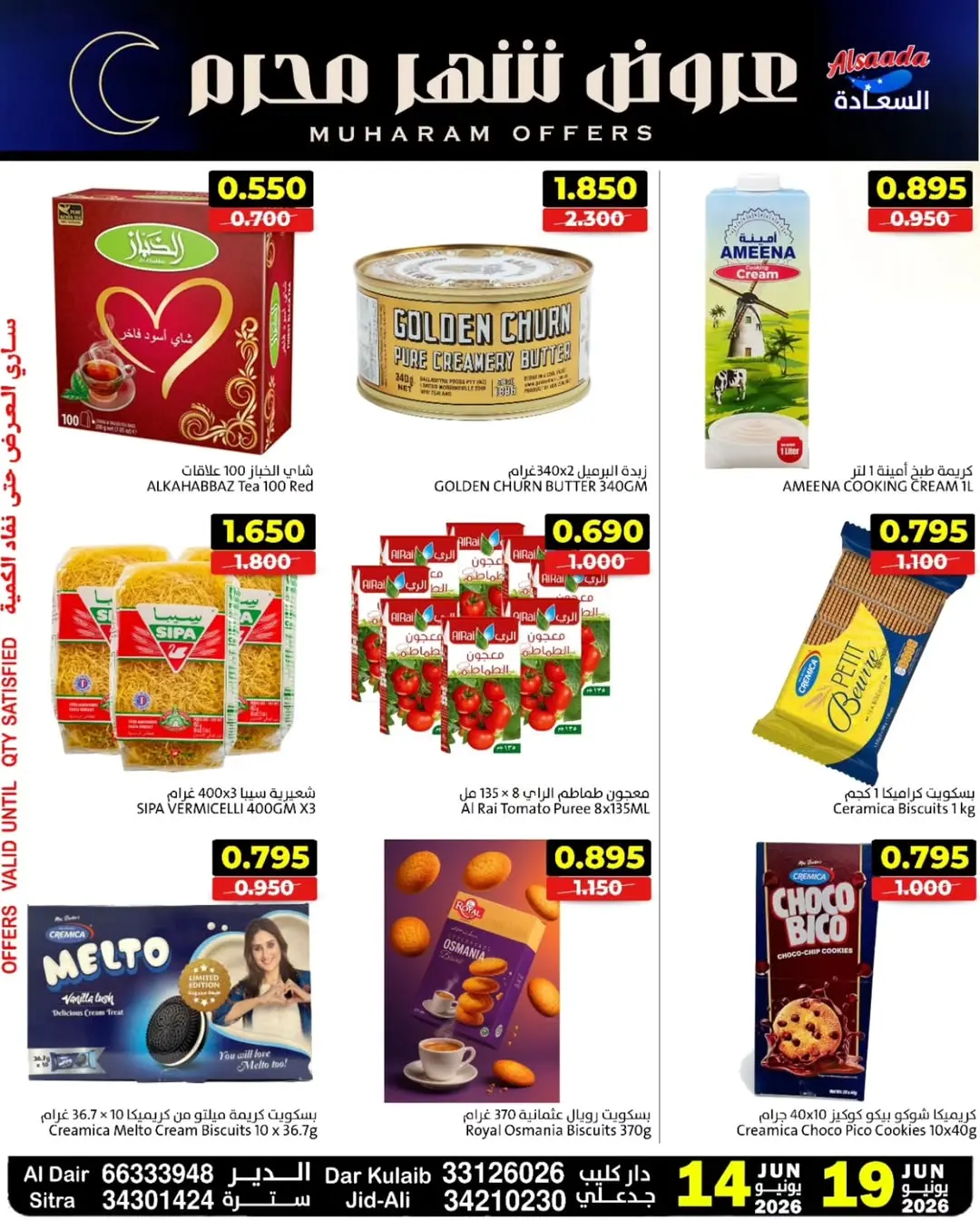 Al Saada markets Bahrain offers from 14 to 19 June 2026 Muharram Offers - Al Saada markets - Bahrain - 14 June 2026 – 19 June 2026 - Page 12