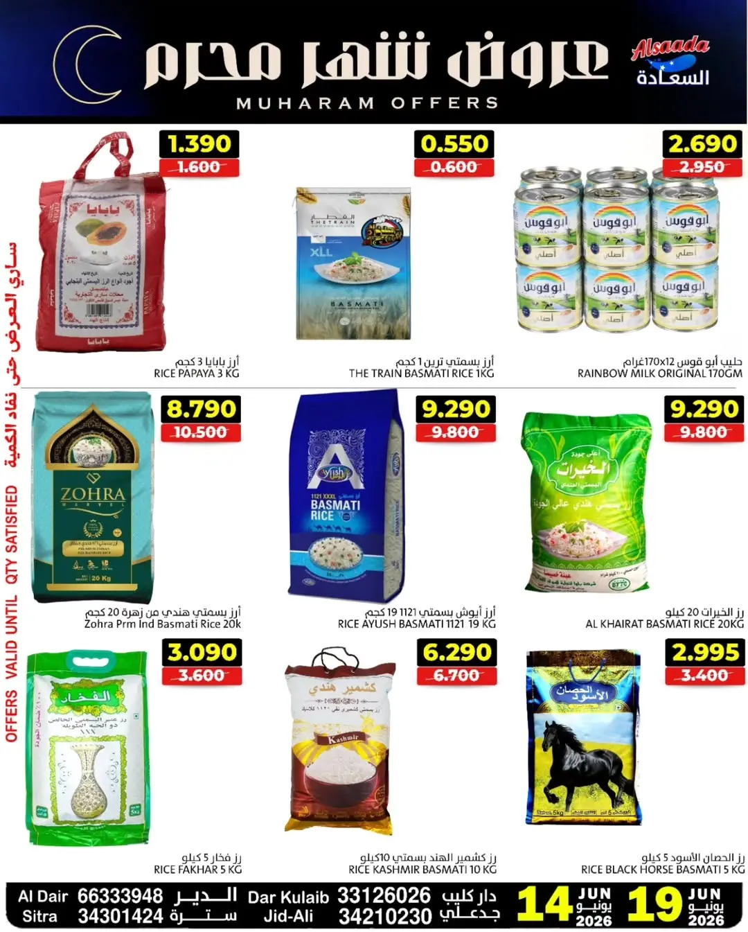 Al Saada markets Bahrain offers from 14 to 19 June 2026 Muharram Offers - Al Saada markets - Bahrain - 14 June 2026 – 19 June 2026 - Page 15