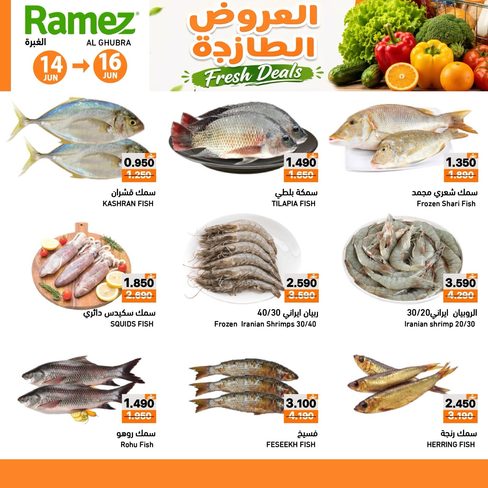 Offres Marchés Ramez Ibri de 14 à 16 juin 2026 Offres fraîches - Marchés Ramez - Oman - 14 juin 2026 – 16 juin 2026 - Page 6