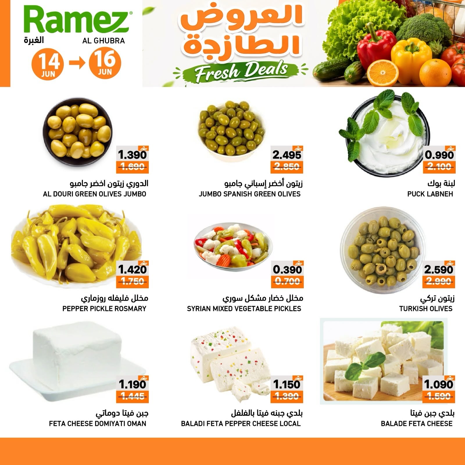 Offres Marchés Ramez Ibri de 14 à 16 juin 2026 Offres fraîches - Marchés Ramez - Oman - 14 juin 2026 – 16 juin 2026 - Page 8