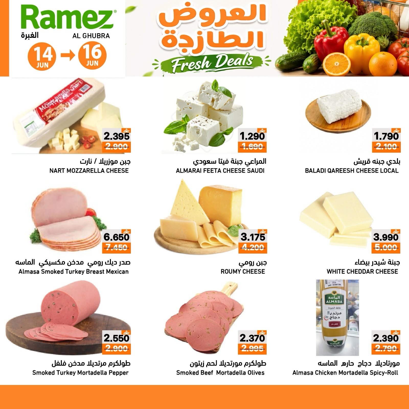 Offres Marchés Ramez Ibri de 14 à 16 juin 2026 Offres fraîches - Marchés Ramez - Oman - 14 juin 2026 – 16 juin 2026 - Page 9