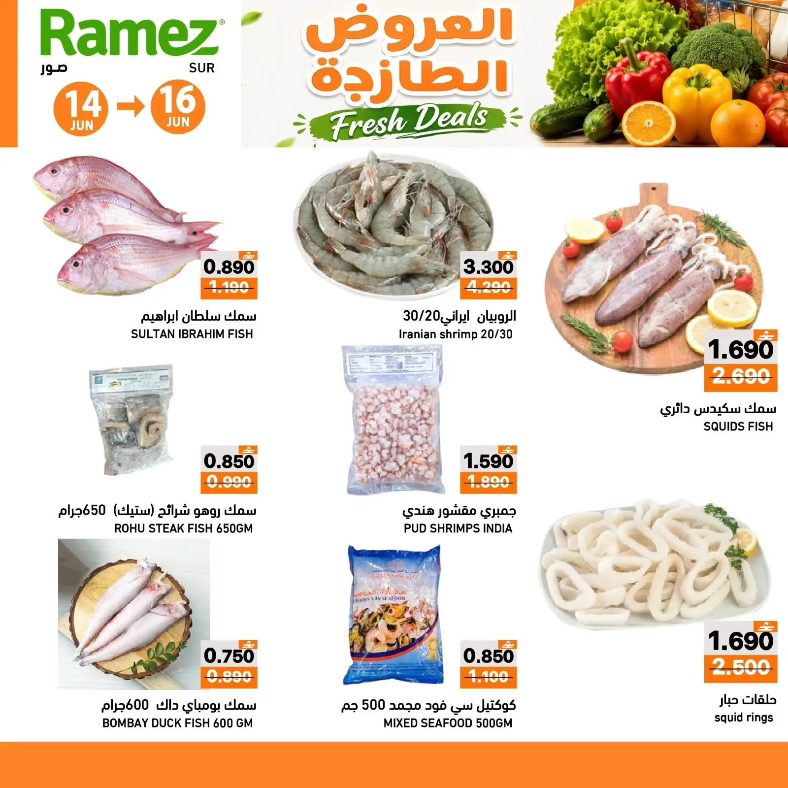Offres Marchés Ramez Sur de 14 à 16 juin 2026 Offres fraîches - Marchés Ramez - Oman - 14 juin 2026 – 16 juin 2026 - Page 8