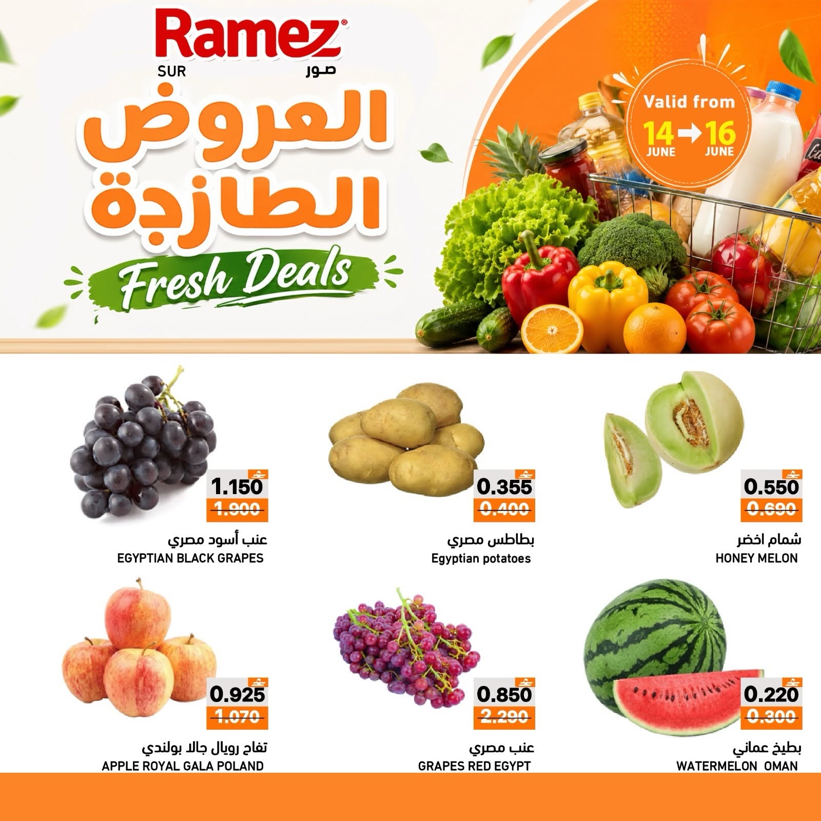 Ramez Markets offers in Sur from 14 to 16 June 2026 Fresh offers - Page 1