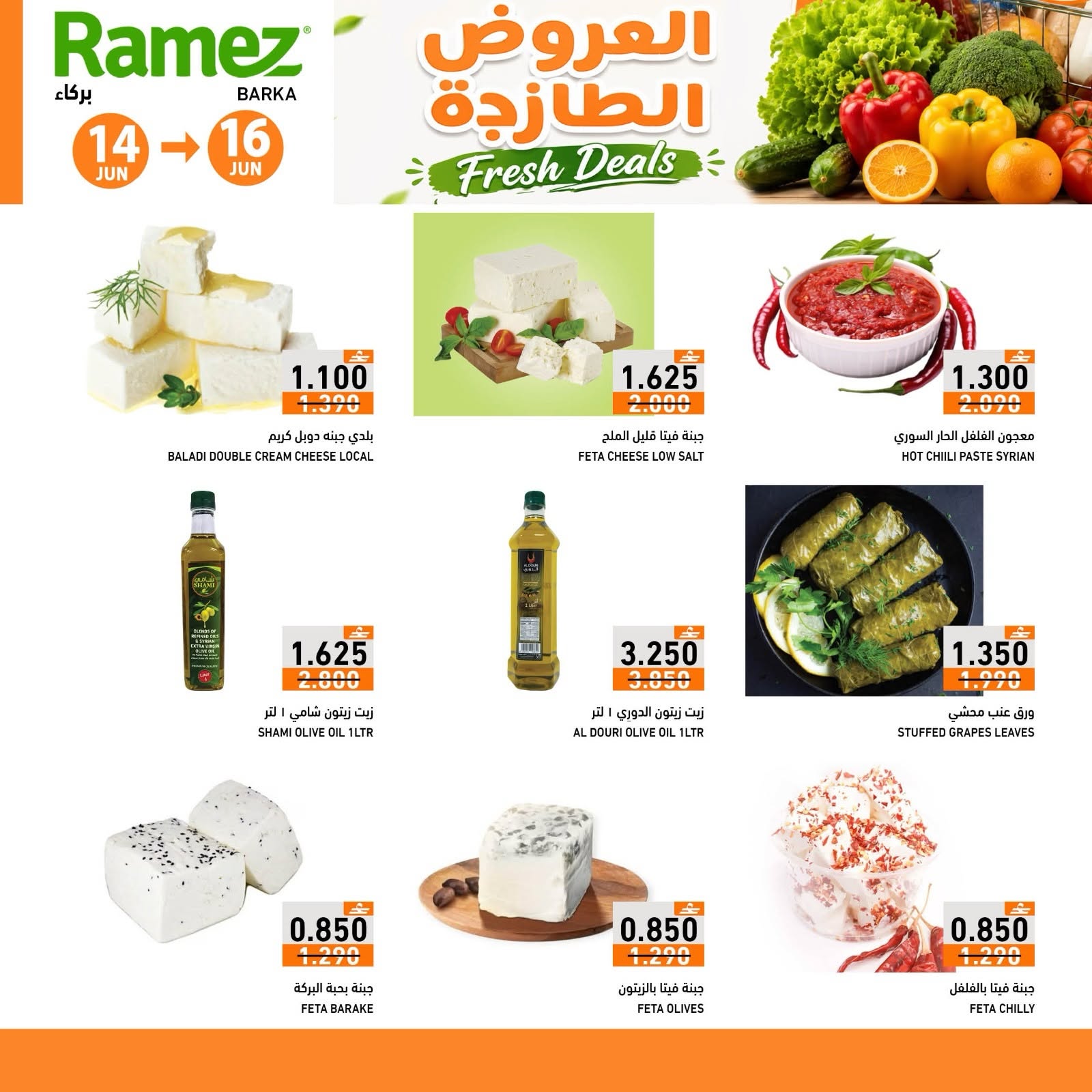 Offres Marchés Ramez Barka de 14 à 16 juin 2026 Offres fraîches - Marchés Ramez - Oman - 14 juin 2026 – 16 juin 2026 - Page 8