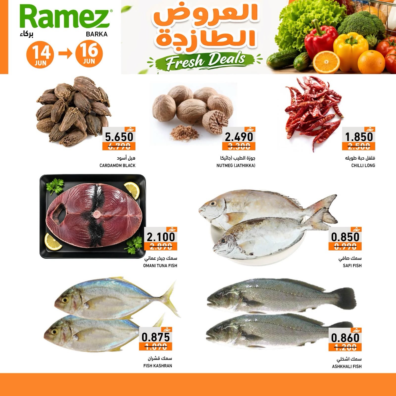 Offres Marchés Ramez Barka de 14 à 16 juin 2026 Offres fraîches - Marchés Ramez - Oman - 14 juin 2026 – 16 juin 2026 - Page 11
