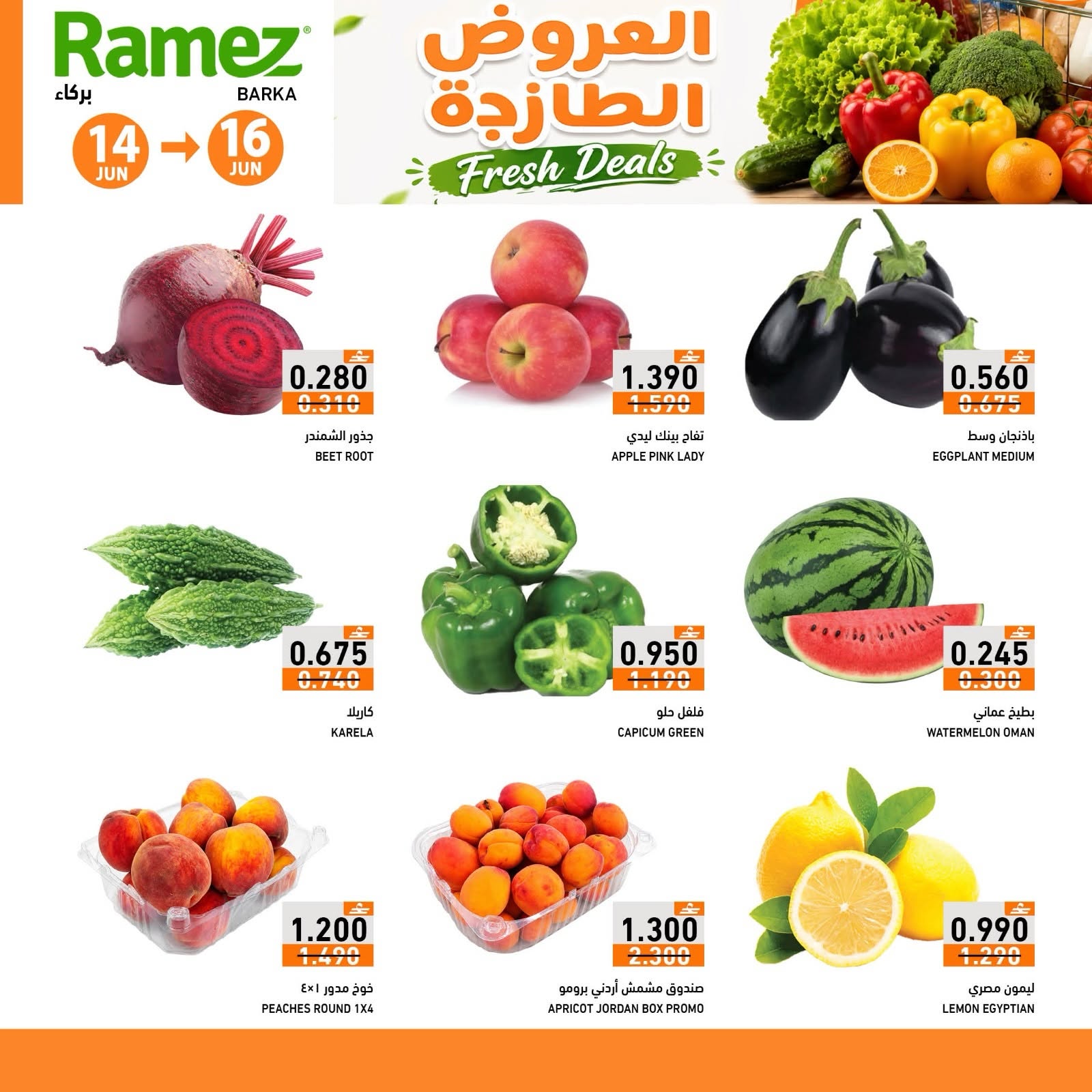 Offres Marchés Ramez Barka de 14 à 16 juin 2026 Offres fraîches - Marchés Ramez - Oman - 14 juin 2026 – 16 juin 2026 - Page 2