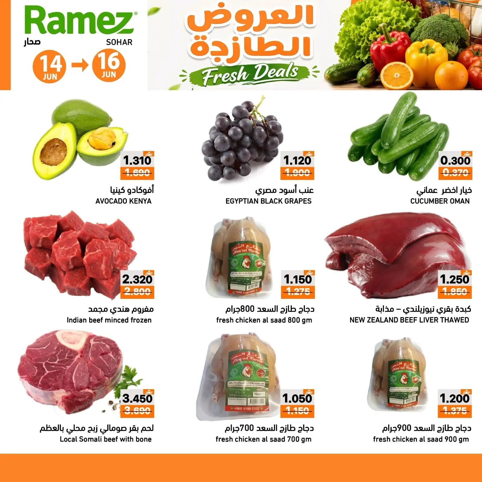 Ramez Markets offers in Sohar from 14 to 16 June 2026 Fresh offers - Ramez Markets - Oman - 14 June 2026 – 16 June 2026 - Page 3