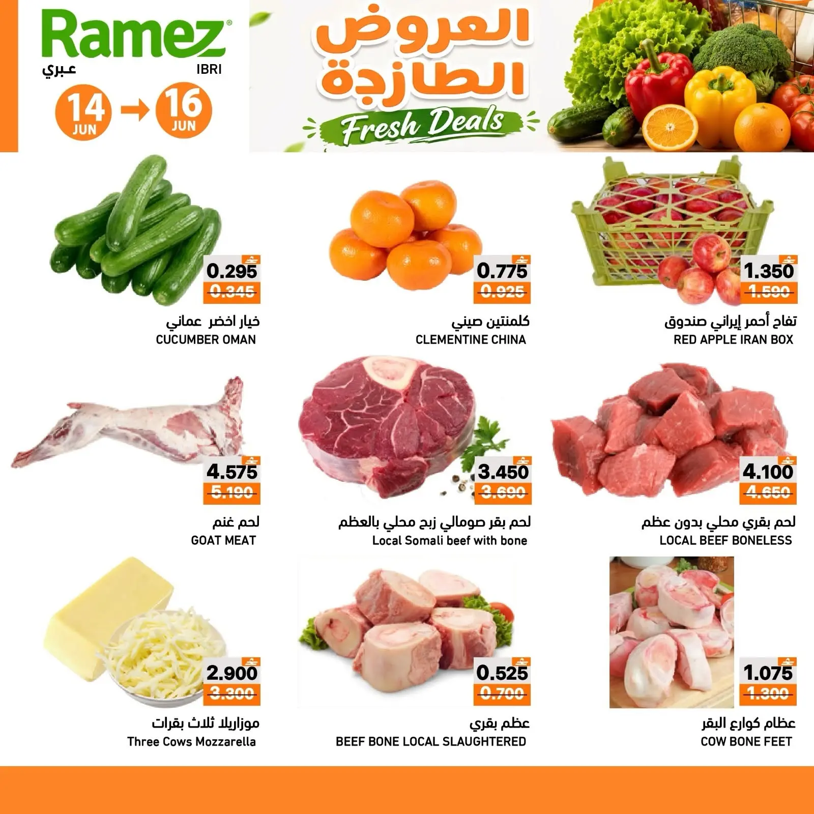 Ramez Markets offers in Ibri from 14 to 16 June 2026 Fresh offers - Ramez Markets - Oman - 14 June 2026 – 16 June 2026 - Page 2