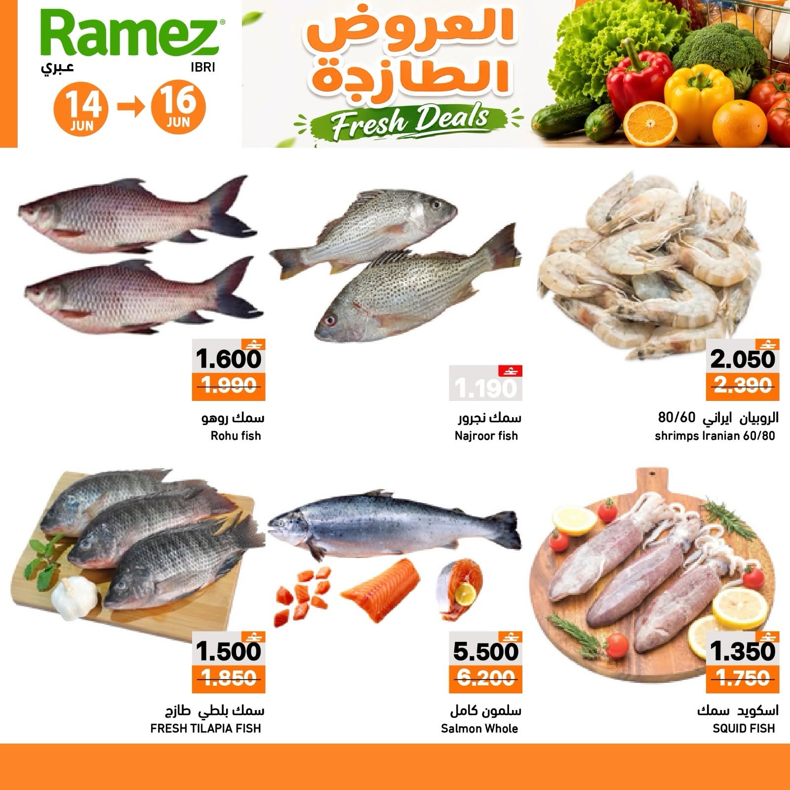 Ramez Markets offers in Ibri from 14 to 16 June 2026 Fresh offers - Ramez Markets - Oman - 14 June 2026 – 16 June 2026 - Page 8