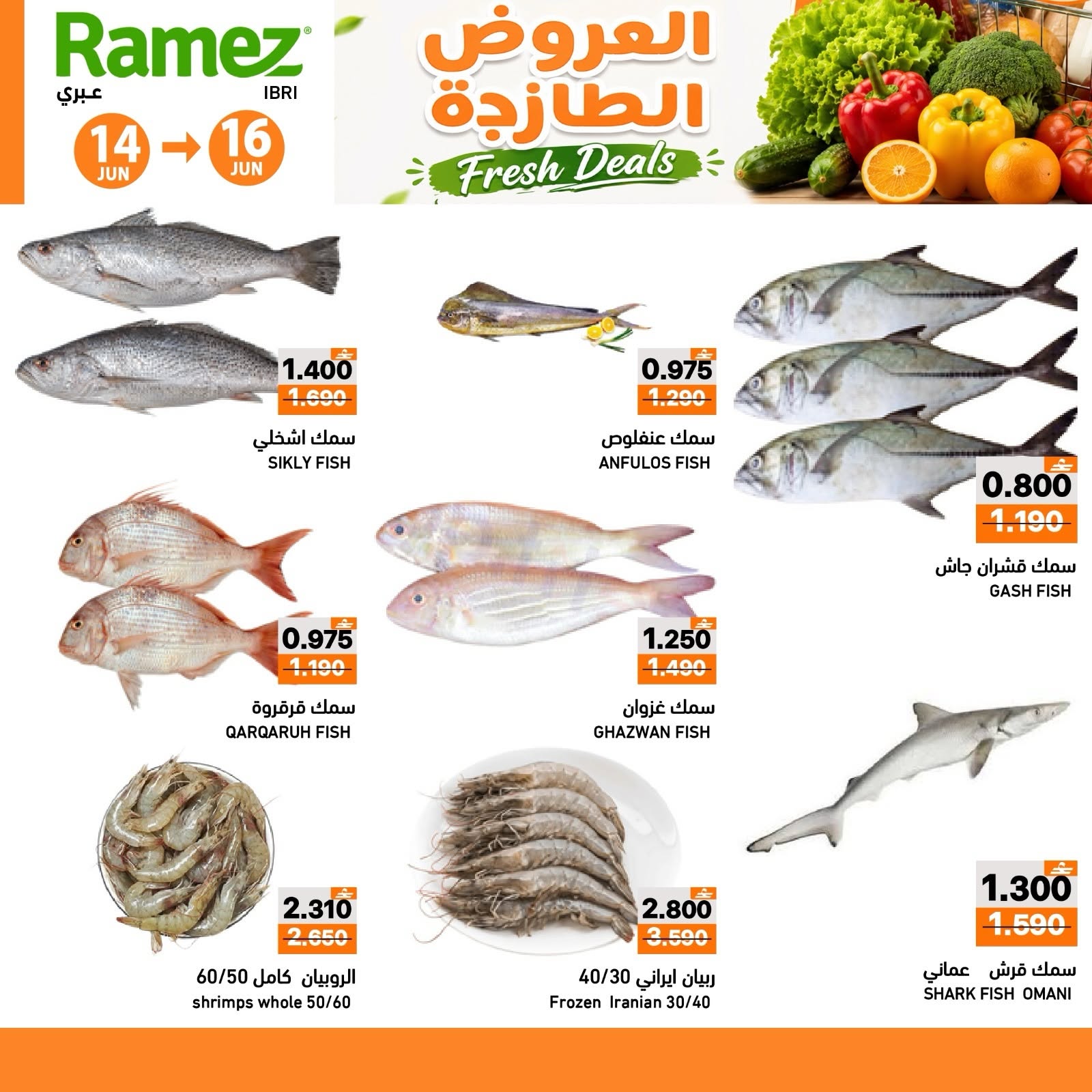 Ramez Markets offers in Ibri from 14 to 16 June 2026 Fresh offers - Ramez Markets - Oman - 14 June 2026 – 16 June 2026 - Page 7
