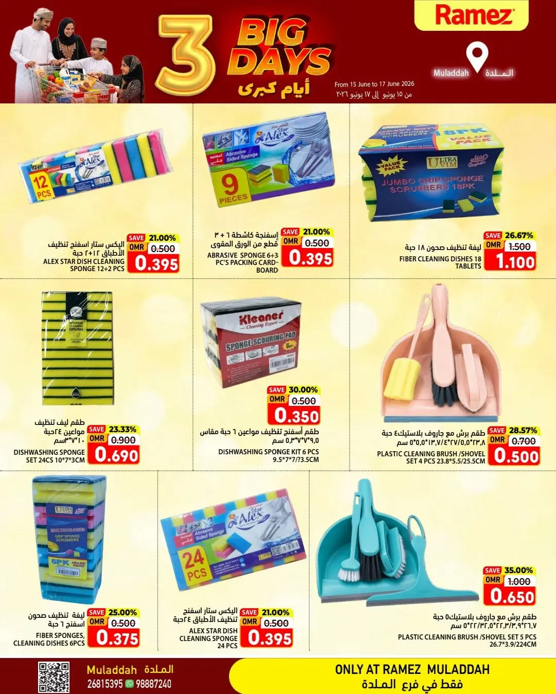 Ramez Markets offers in Almldh from 15 to 17 June 2026 3Days Deals - Ramez Markets - Oman - 15 June 2026 – 17 June 2026 - Page 15