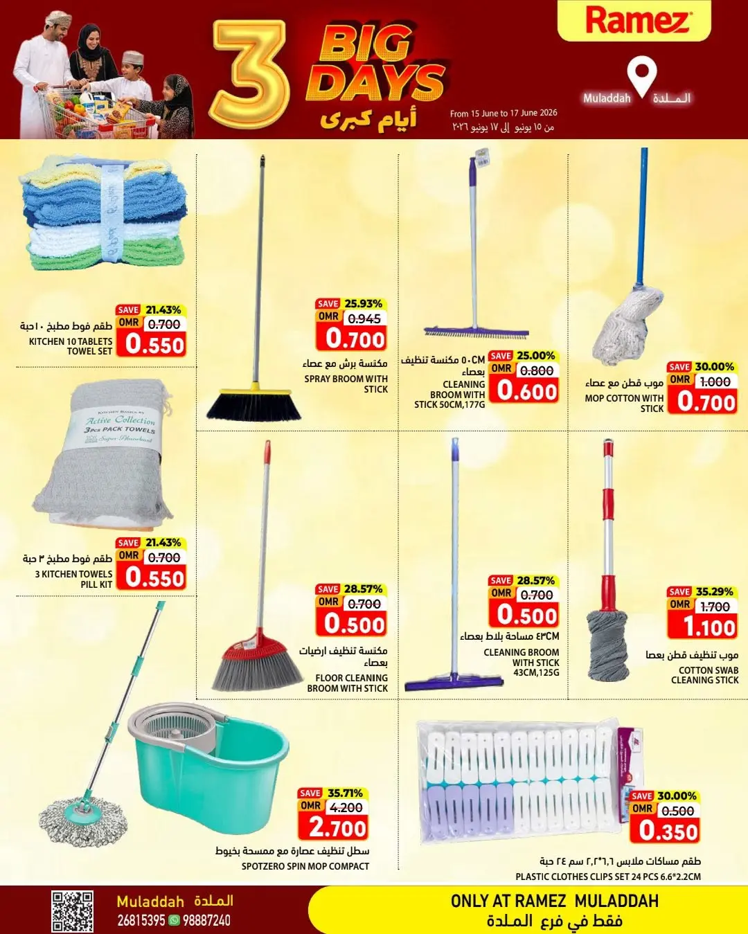 Ramez Markets offers in Almldh from 15 to 17 June 2026 3Days Deals - Ramez Markets - Oman - 15 June 2026 – 17 June 2026 - Page 16