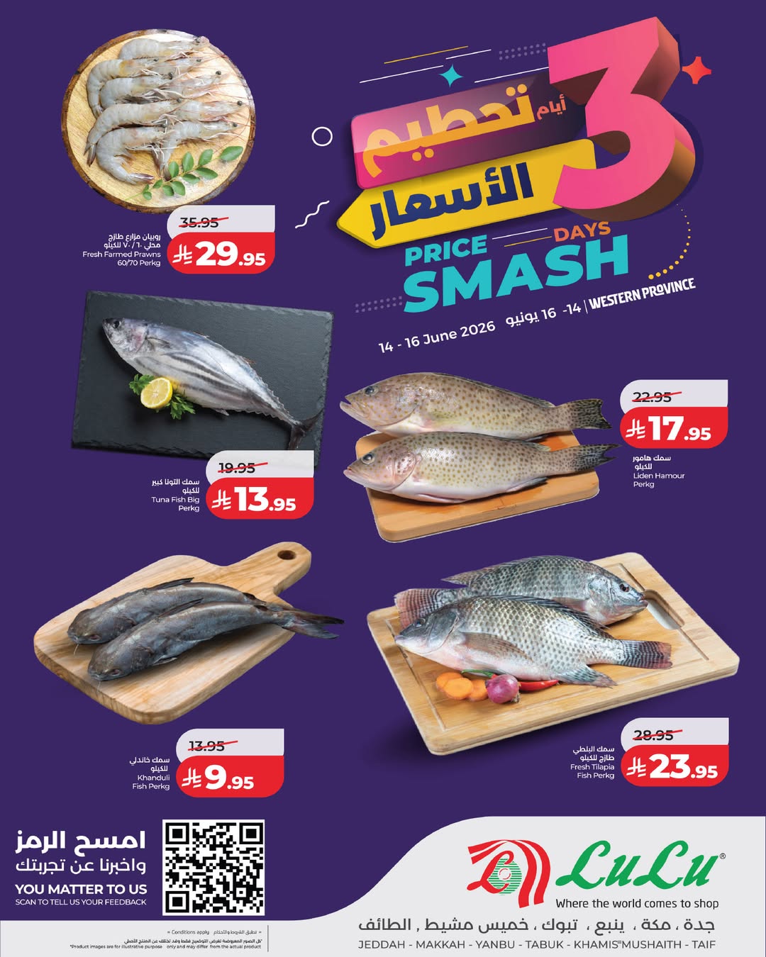 عروض لولو بفروع جدة ,تبوك ,ينبع ,خميس مشيط ,مكة المكرمة والطائف من ٢٨ حتى ٣٠ ذو الحجة ١٤٤٧ هـ (١٤ إلى ١٦ يونيو ٢٠٢٦) تحطيم الأسعار - لولو - السعودية - 14 يونيو 2026 – 16 يونيو 2026 - صفحة 4
