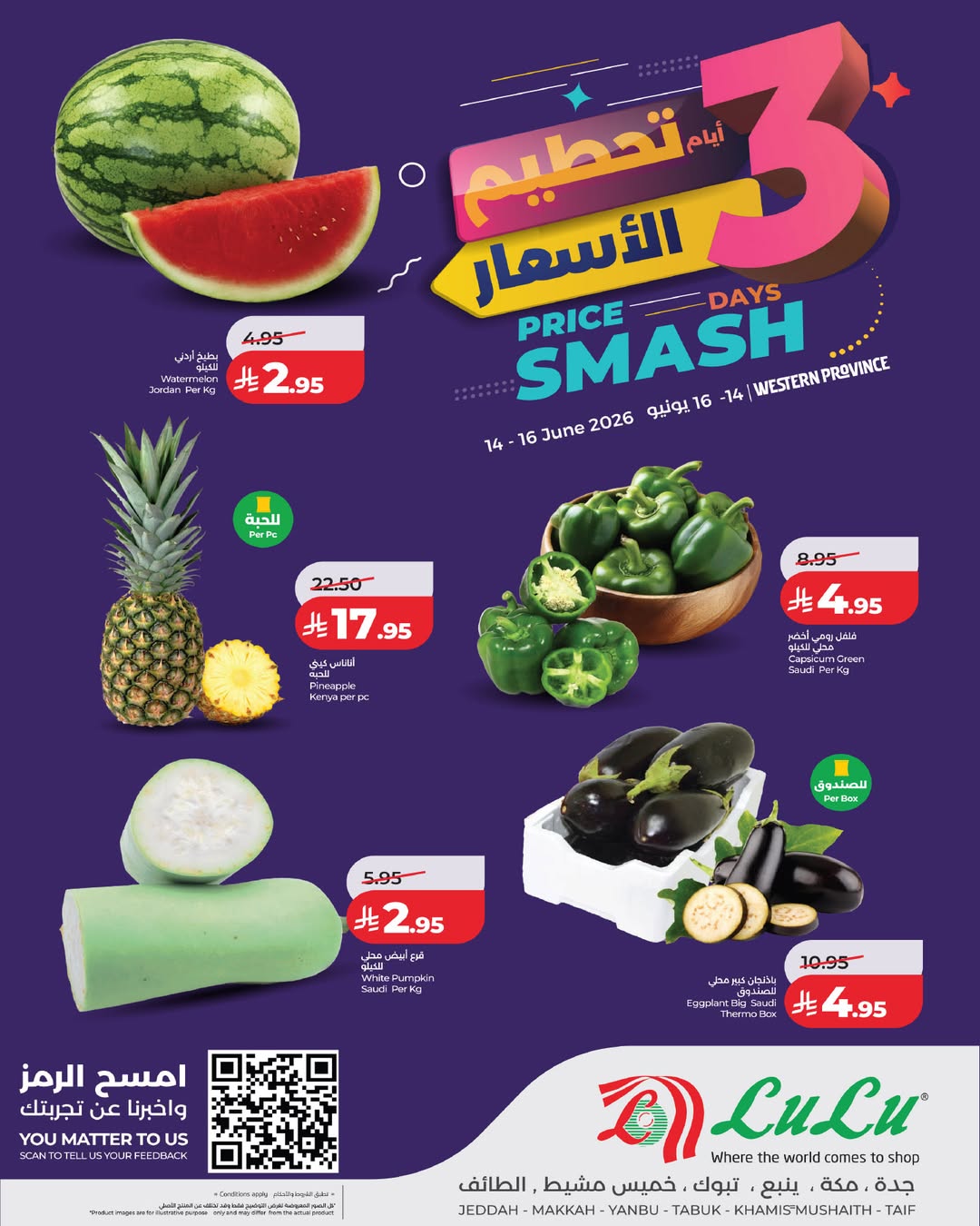 عروض لولو بفروع جدة ,تبوك ,ينبع ,خميس مشيط ,مكة المكرمة والطائف من ٢٨ حتى ٣٠ ذو الحجة ١٤٤٧ هـ (١٤ إلى ١٦ يونيو ٢٠٢٦) تحطيم الأسعار - لولو - السعودية - 14 يونيو 2026 – 16 يونيو 2026 - صفحة 3