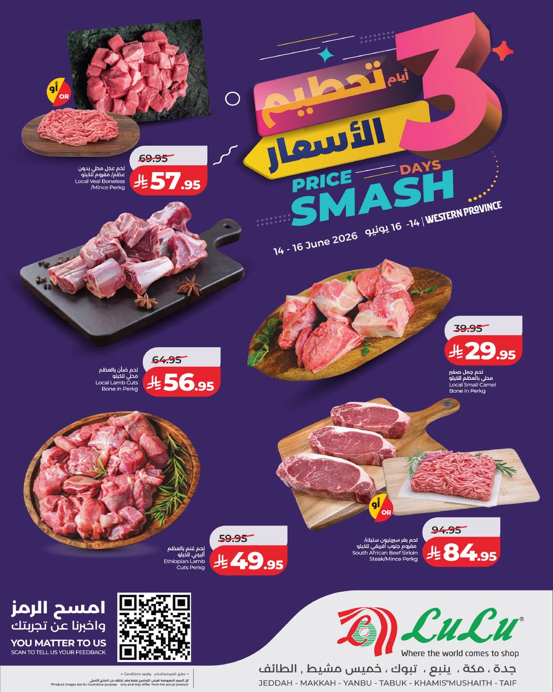 عروض لولو بفروع جدة ,تبوك ,ينبع ,خميس مشيط ,مكة المكرمة والطائف من ٢٨ حتى ٣٠ ذو الحجة ١٤٤٧ هـ (١٤ إلى ١٦ يونيو ٢٠٢٦) تحطيم الأسعار - لولو - السعودية - 14 يونيو 2026 – 16 يونيو 2026 - صفحة 6