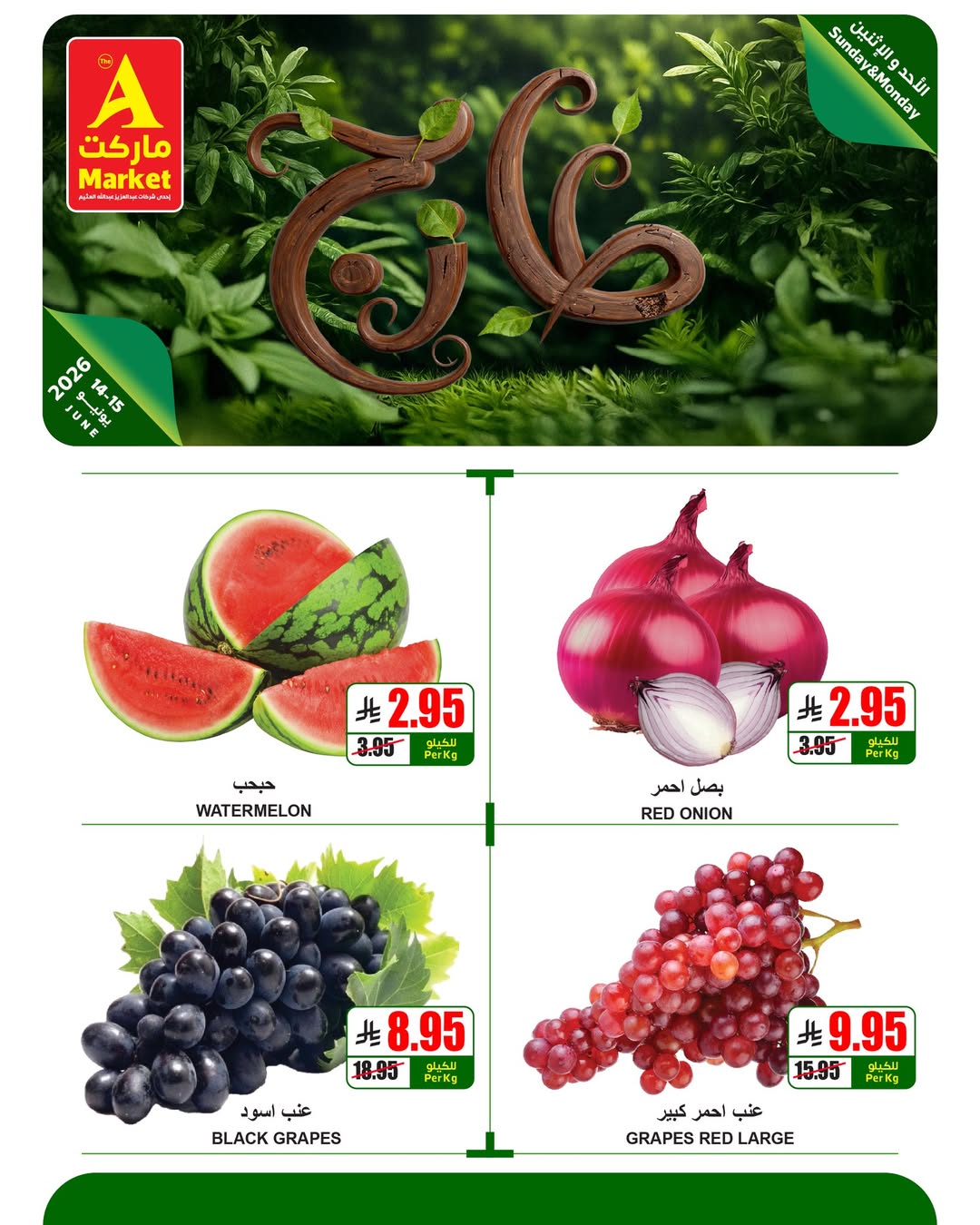 عروض ايه ماركت بفرع الرياض من ٢٨ حتى ٣٠ ذو الحجة ١٤٤٧ هـ (١٤ إلى ١٦ يونيو ٢٠٢٦) عروض الطازج - ايه ماركت - السعودية - 14 يونيو 2026 – 16 يونيو 2026 - صفحة 2