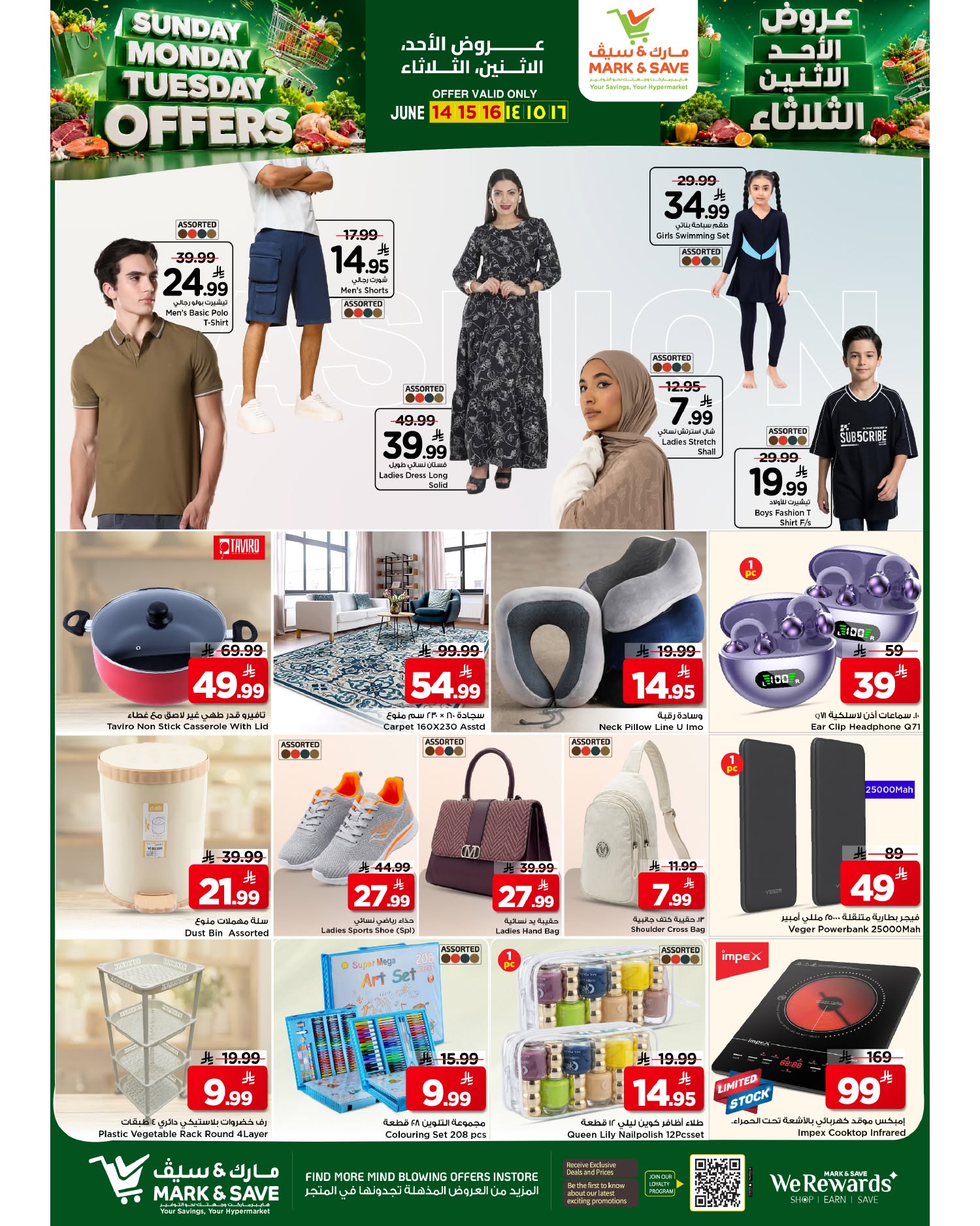 عروض مارك اند سيف بفرع الخبر من ٢٨ حتى ٣٠ ذو الحجة ١٤٤٧ هـ (١٤ إلى ١٦ يونيو ٢٠٢٦) عروض أيام كبيرة - مارك اند سيف - السعودية - 14 يونيو 2026 – 16 يونيو 2026 - صفحة 6