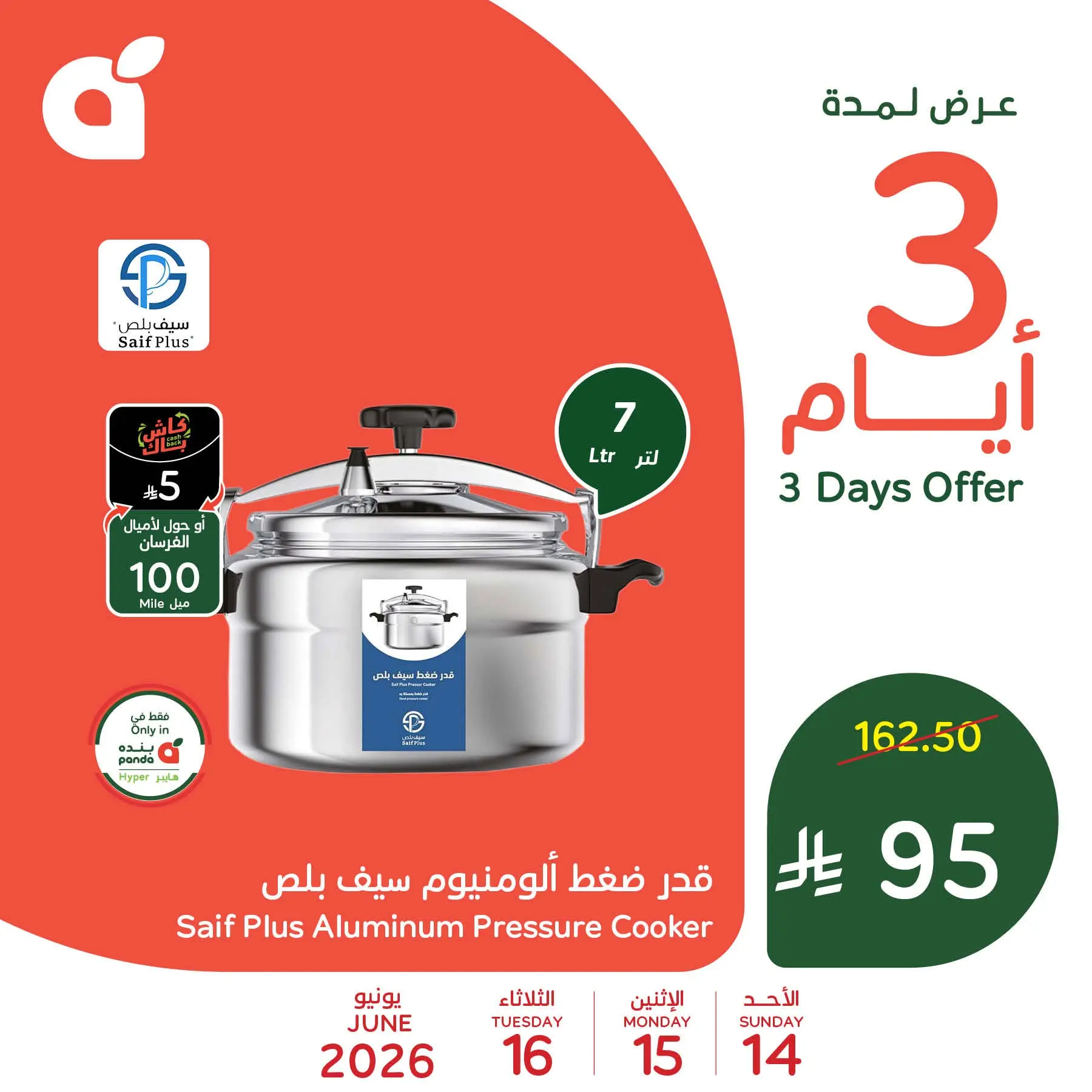 عروض بنده السعودية من ٢٨ حتى ٣٠ ذو الحجة ١٤٤٧ هـ (١٤ إلى ١٦ يونيو ٢٠٢٦) عروض منتصف الأسبوع - بنده - السعودية - 14 يونيو 2026 – 16 يونيو 2026 - صفحة 2