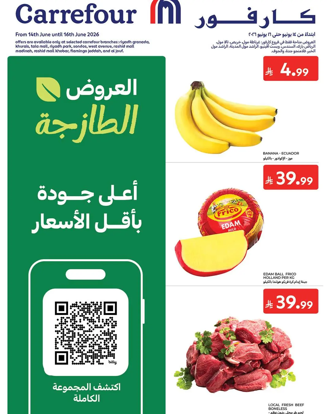 عروض كارفور السعودية من ٢٨ حتى ٣٠ ذو الحجة ١٤٤٧ هـ (١٤ إلى ١٦ يونيو ٢٠٢٦) عروض الطازج - صفحة 1