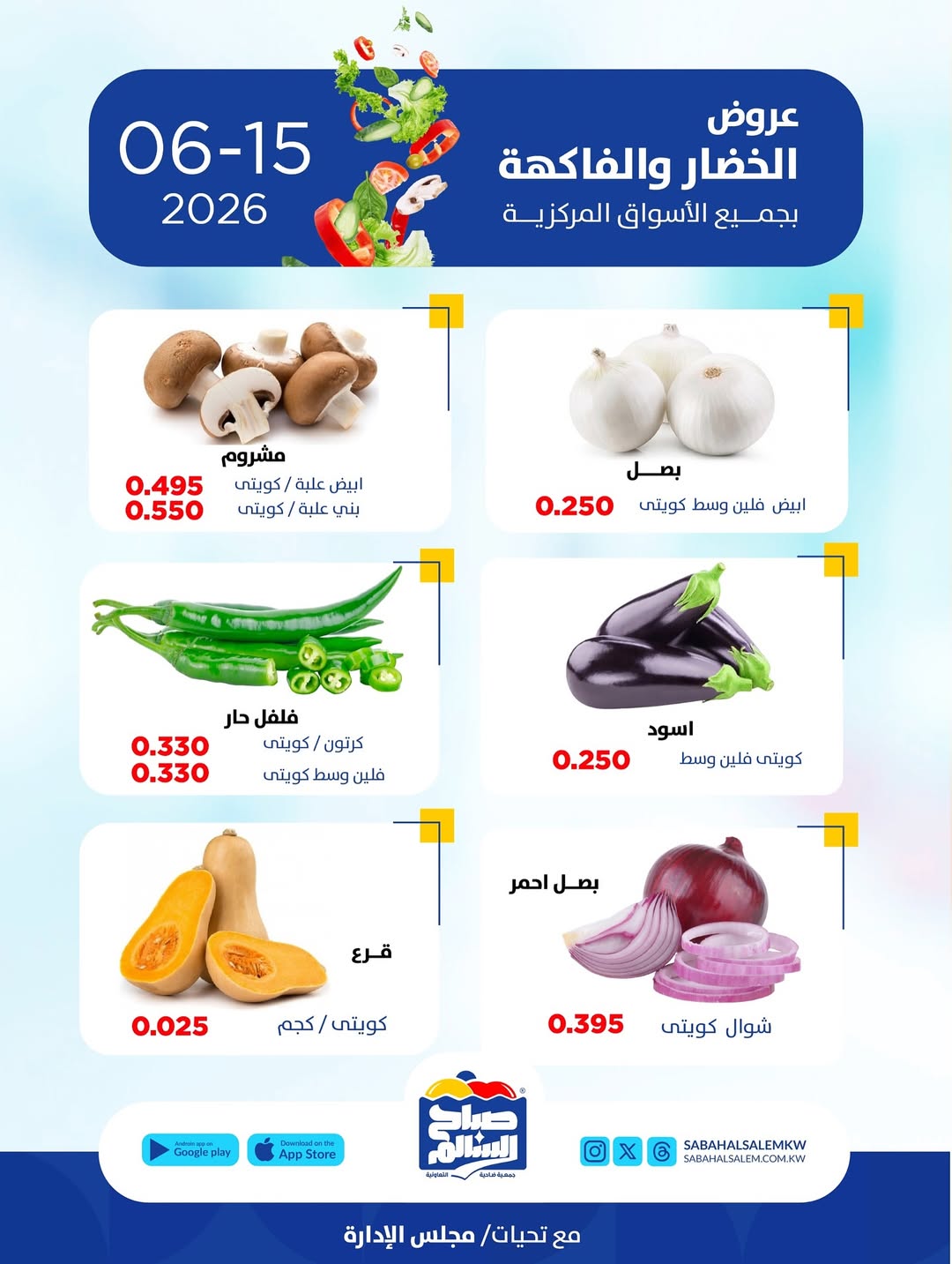 عروض جمعية صباح السالم التعاونية الاثنين ١٥ يونيو ٢٠٢٦ عروض الخضار والفاكهة - جمعية صباح السالم التعاونية - الكويت - 15 يونيو 2026 – 15 يونيو 2026 - صفحة 2