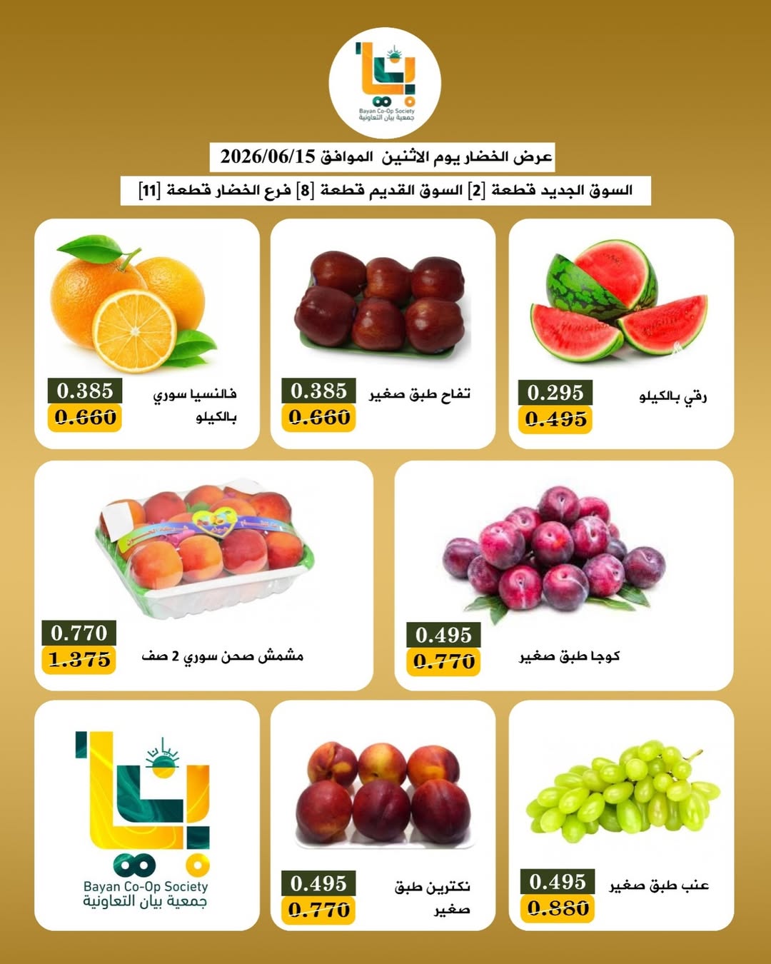 عروض جمعية بيان التعاونية الكويت الاثنين ١٥ يونيو ٢٠٢٦ عروض الخضار والفاكهة - جمعية بيان التعاونية - الكويت - 15 يونيو 2026 – 15 يونيو 2026 - صفحة 4