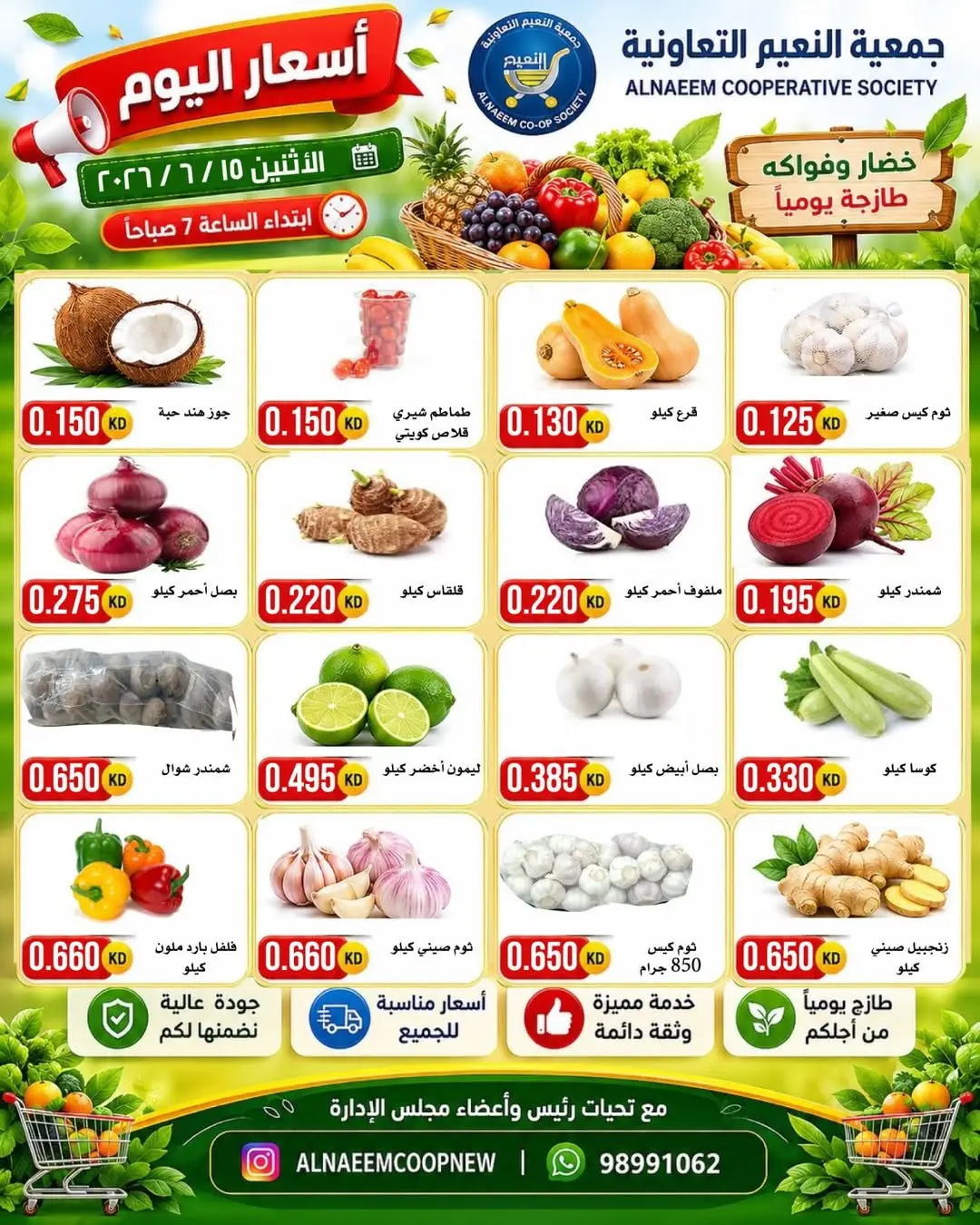 عروض جمعية النعيم التعاونية الاثنين ١٥ يونيو ٢٠٢٦ عروض الخضار والفواكه - جمعية النعيم التعاونية - الكويت - 15 يونيو 2026 – 15 يونيو 2026 - صفحة 4