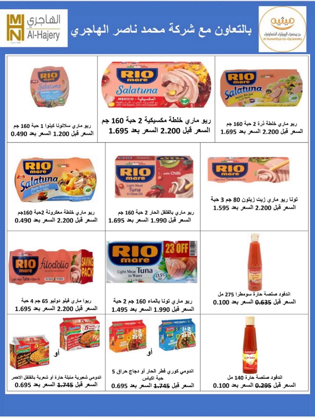 عروض جمعية الرميثية التعاونية من ١٥ حتى ٢٥ يونيو ٢٠٢٦ أسعار مذهلة - جمعية الرميثية التعاونية - الكويت - 15 يونيو 2026 – 25 يونيو 2026 - صفحة 6