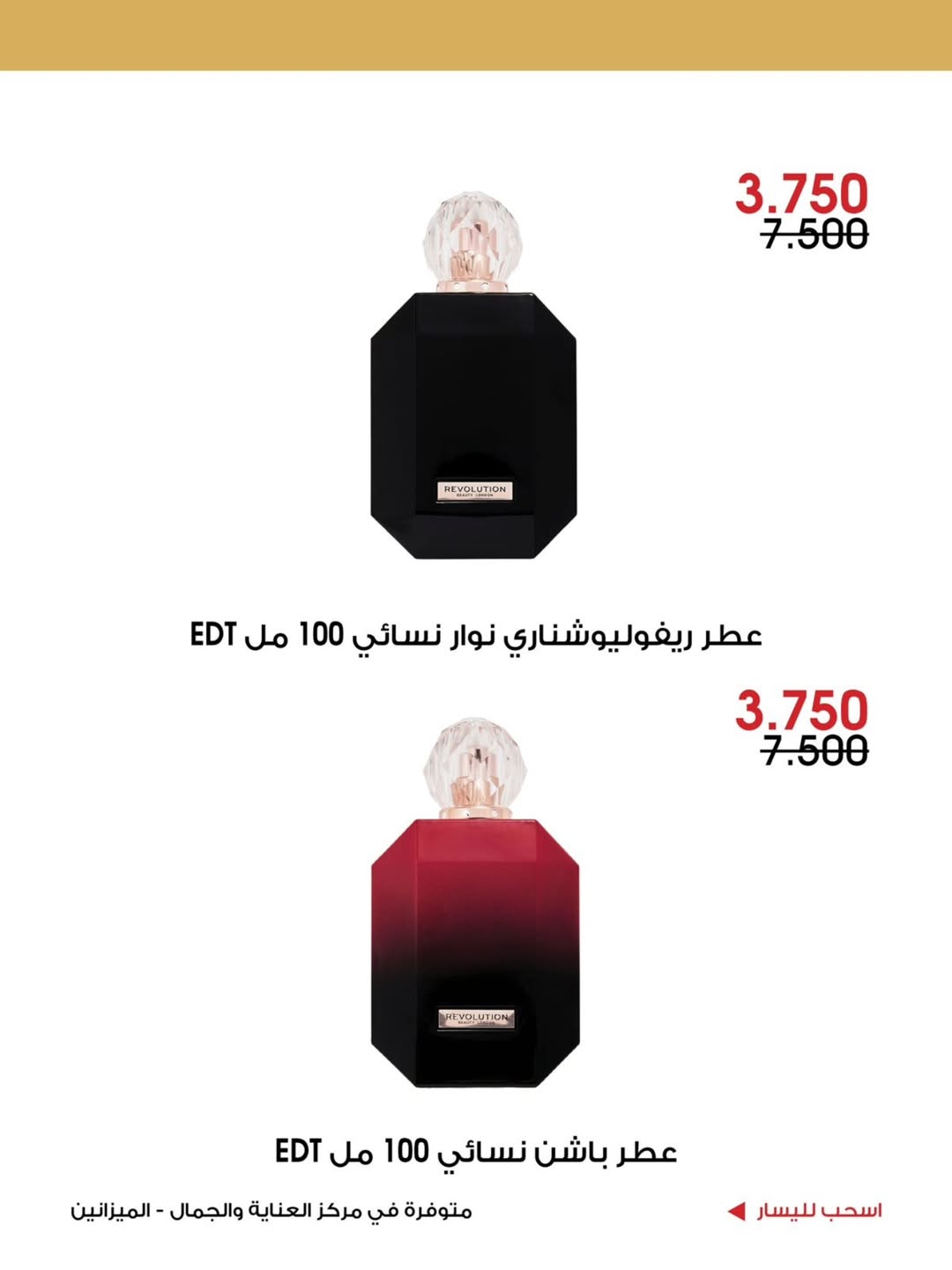 عروض جمعية الروضة وحولي التعاونية الكويت من ١٤ حتى ٣٠ يونيو ٢٠٢٦ عروض العناية والجمال - جمعية الروضة وحولي التعاونية - الكويت - 14 يونيو 2026 – 30 يونيو 2026 - صفحة 3