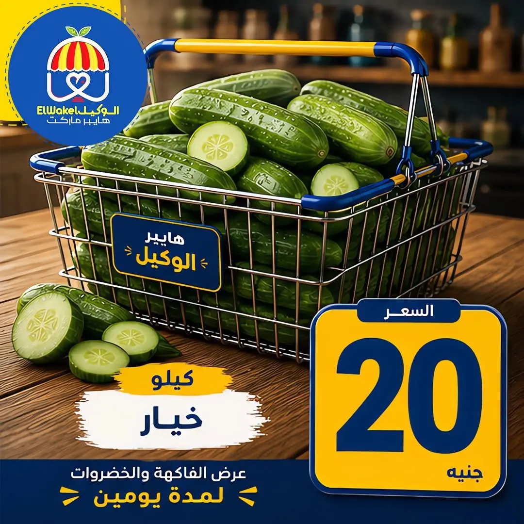 Hyper El Wakel Egypt offers from 15 to 16 June 2026 Vegetable and fruit offers - Page 1