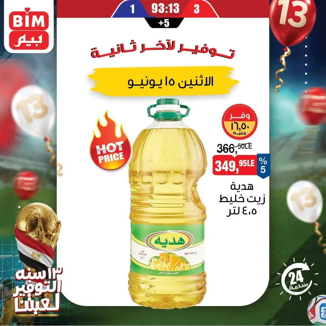 عروض بيم ماركت مصر الاثنين ١٥ يونيو ٢٠٢٦ عرض اليوم الواحد - بيم ماركت - مصر - 15 يونيو 2026 – 15 يونيو 2026 - صفحة 4