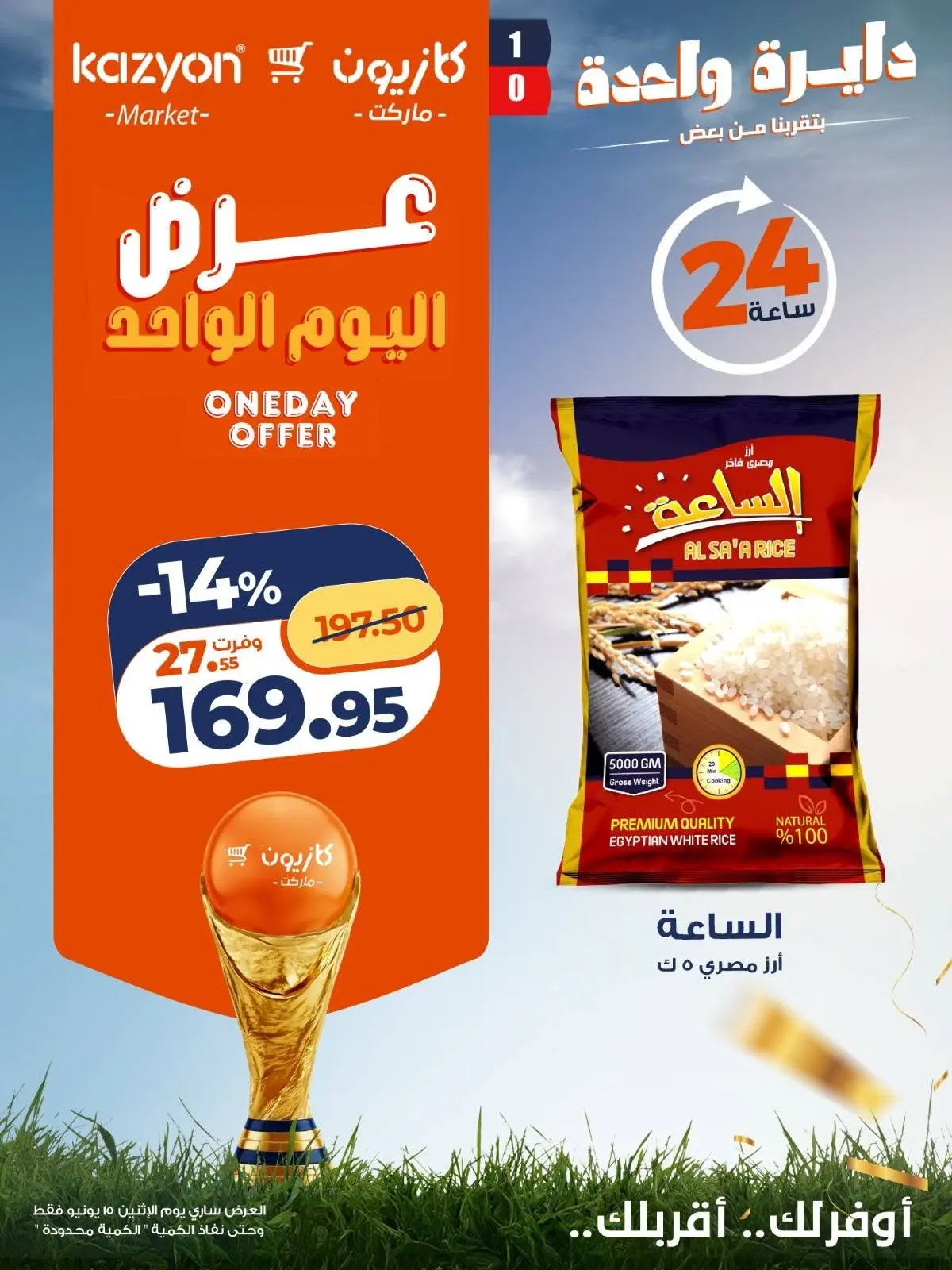 Ofertas de Mercado de Kazión Egipto lunes 15 junio 2026 oferta de un dia - Mercado de Kazión - Egipto - 15 junio 2026 – 15 junio 2026 - Página 2