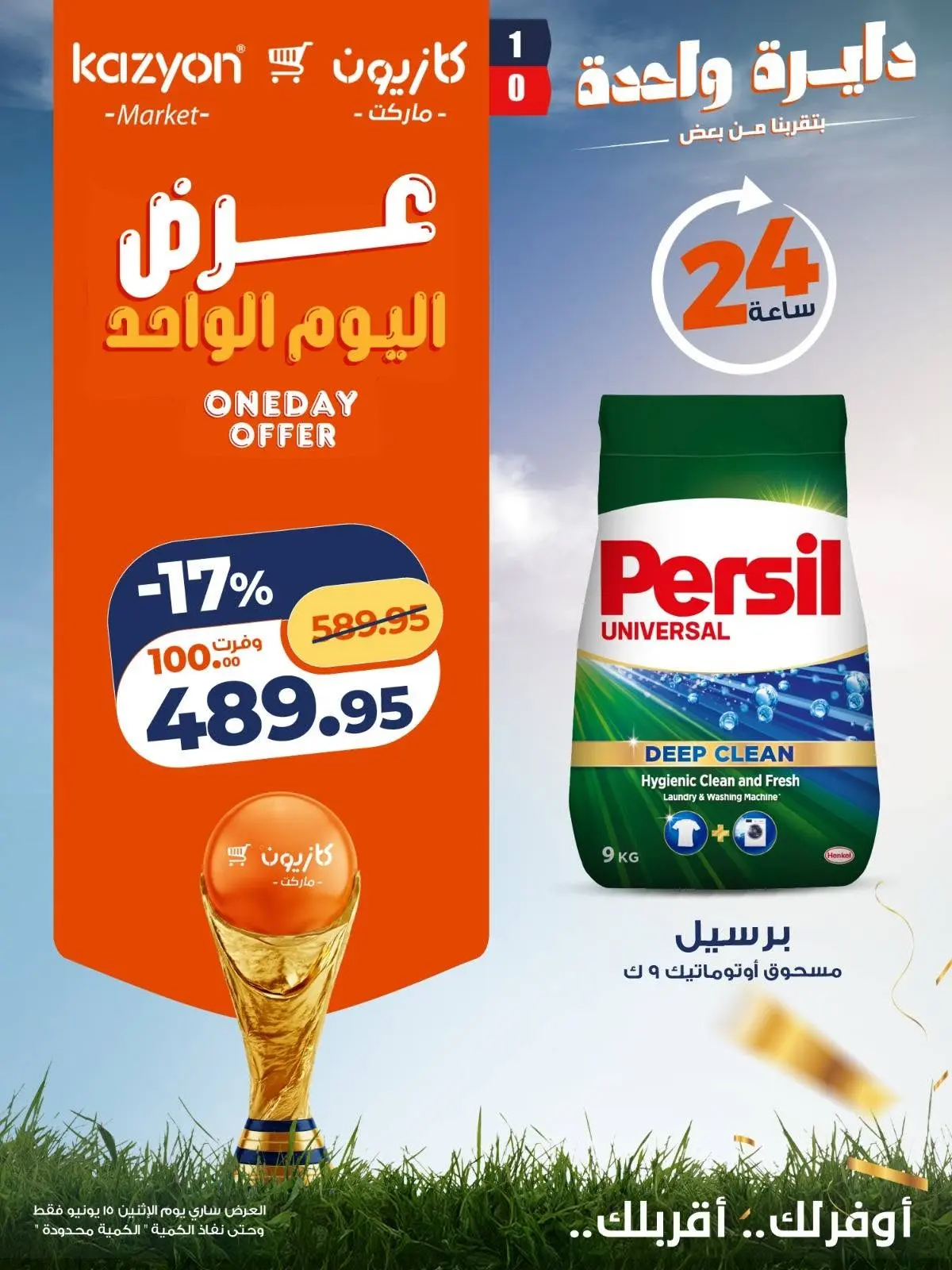 Ofertas de Mercado de Kazión Egipto lunes 15 junio 2026 oferta de un dia - Mercado de Kazión - Egipto - 15 junio 2026 – 15 junio 2026 - Página 3