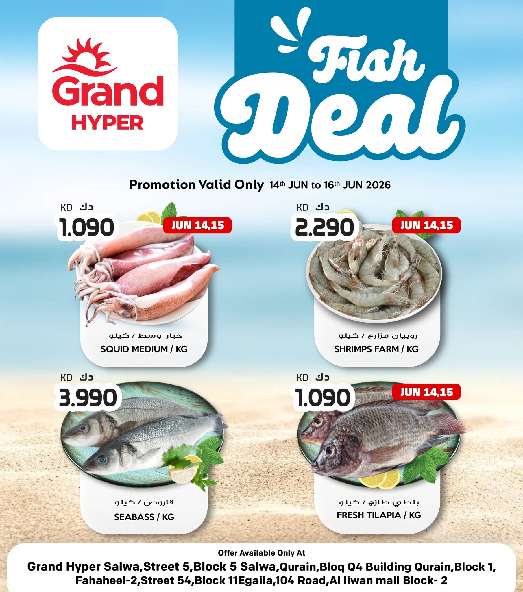 Grand Hypermarket offers in Alaqylh, Fahaheel, Alshwykh from 14 to 16 June 2026 Fish Deals - Page 1