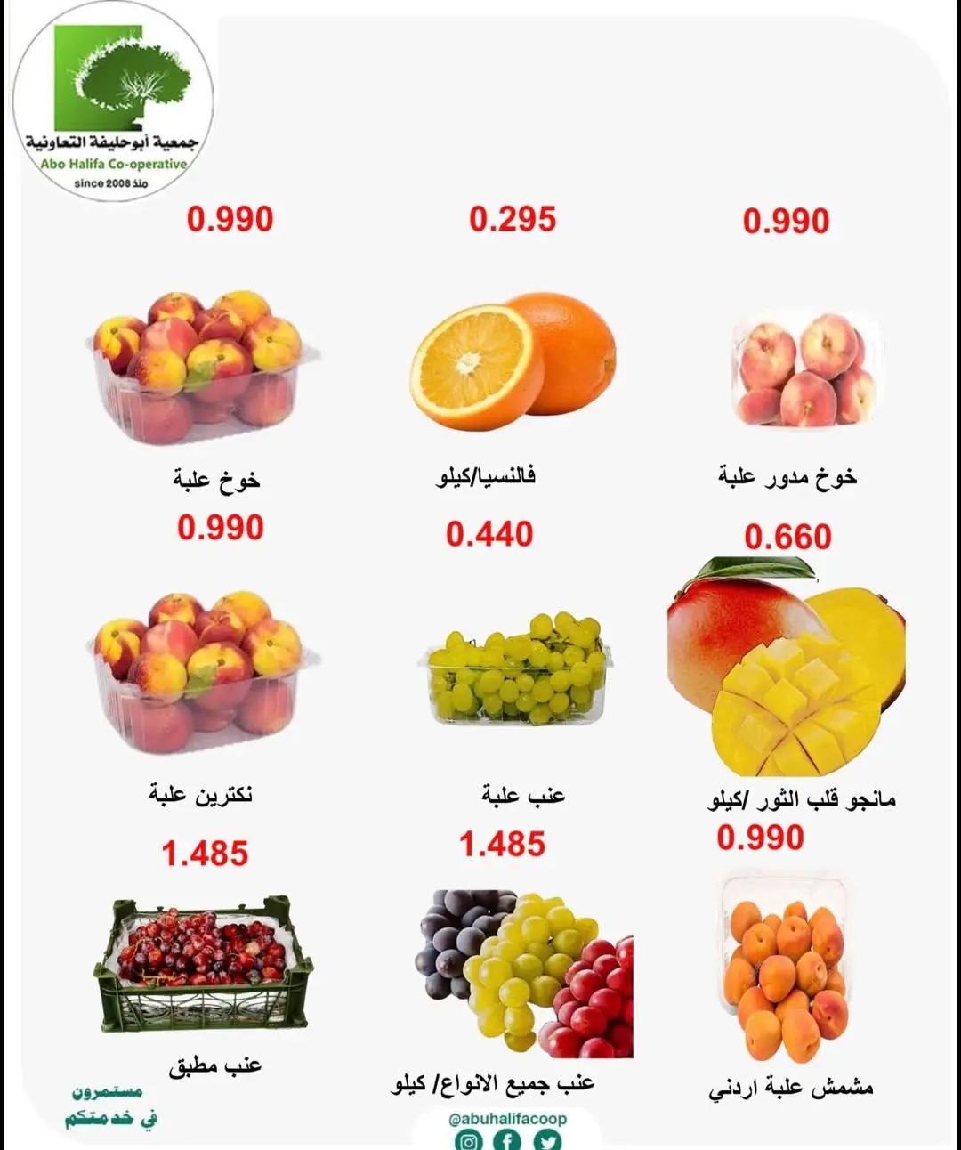 عروض جمعية أبو حليفة التعاونية من ١٥ حتى ١٦ يونيو ٢٠٢٦ عروض الخضار والفواكه - جمعية أبو حليفة التعاونية - الكويت - 15 يونيو 2026 – 16 يونيو 2026 - صفحة 5