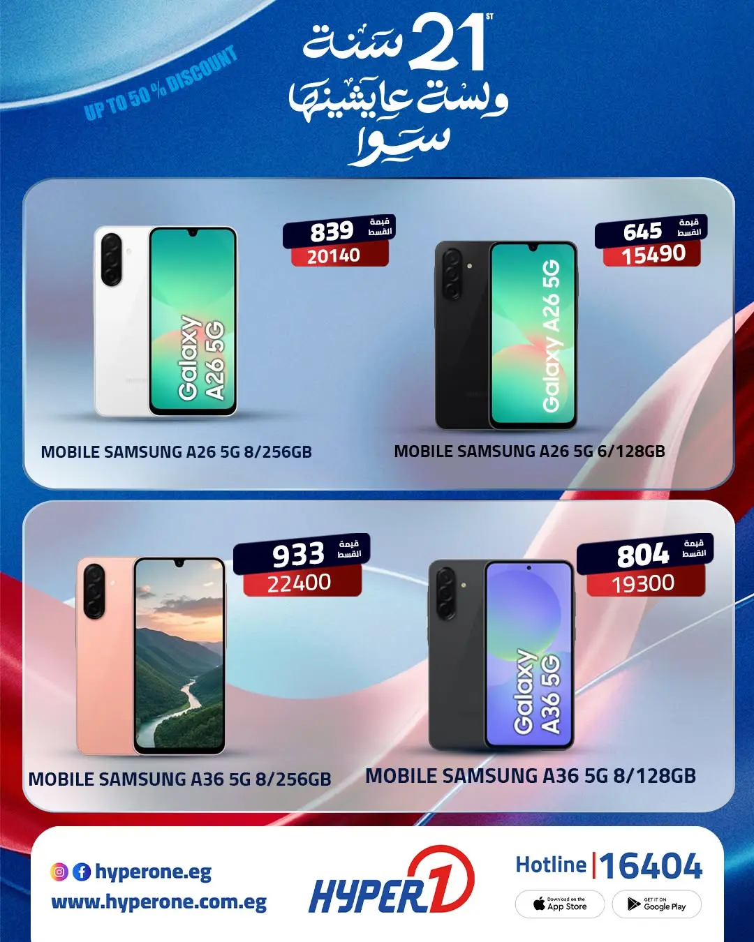 Ofertas de Hyperone de 11 a 21 junio 2026 Las ofertas a plazos más potentes - Hyperone - Egipto - 11 junio 2026 – 21 junio 2026 - Página 2