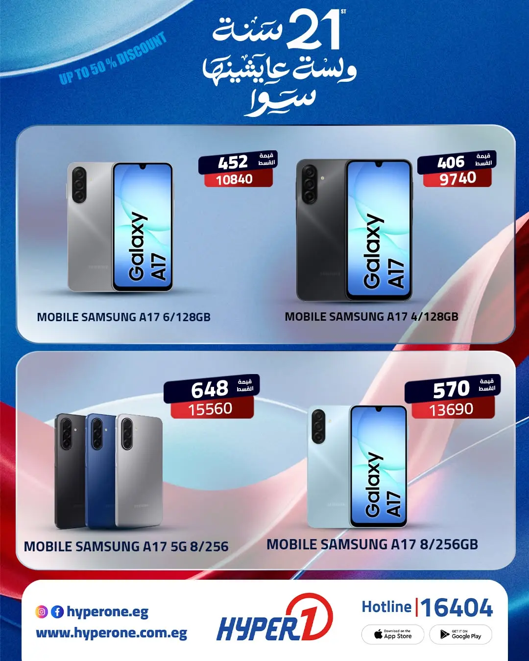 Ofertas de Hyperone de 11 a 21 junio 2026 Las ofertas a plazos más potentes - Hyperone - Egipto - 11 junio 2026 – 21 junio 2026 - Página 4