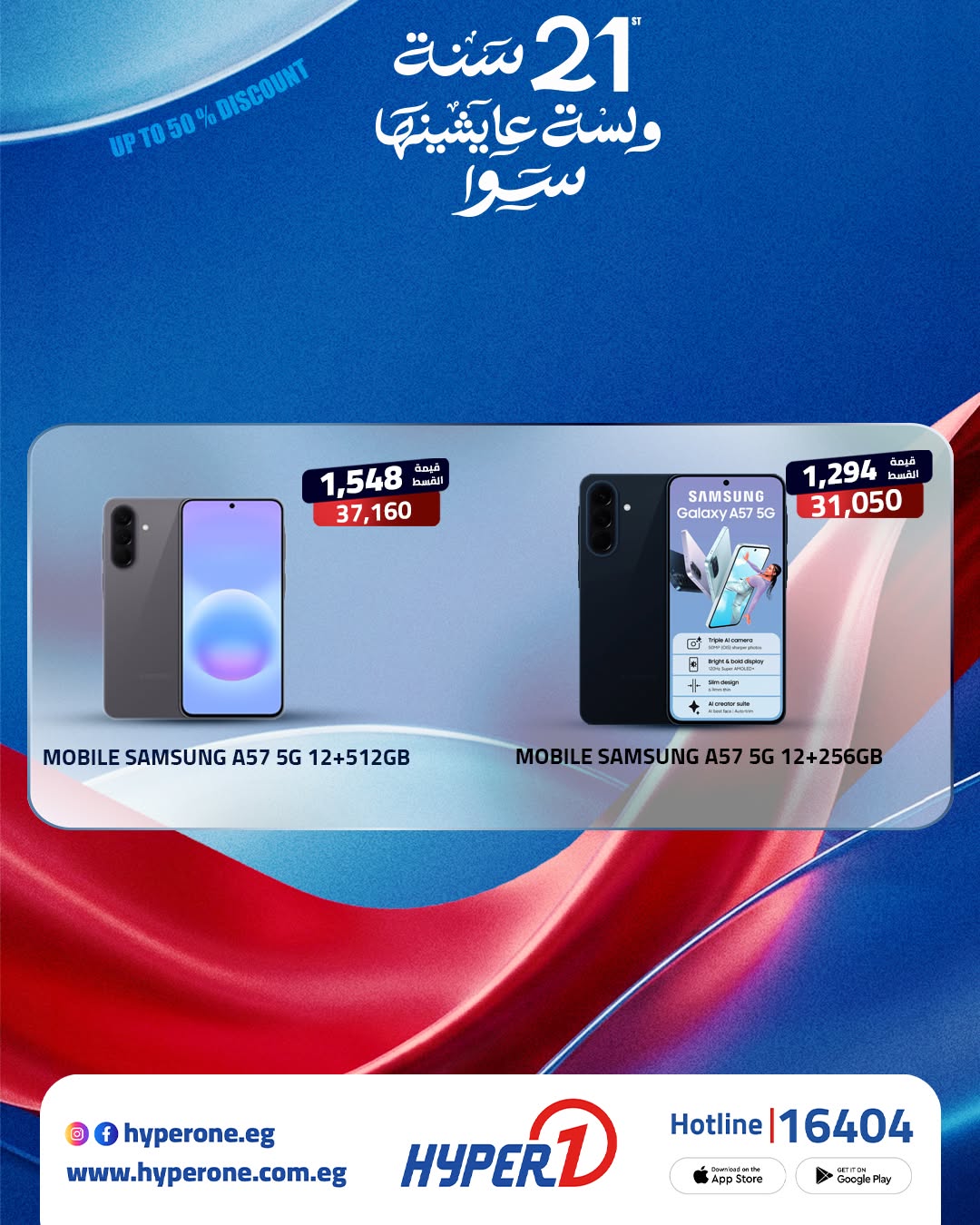 Ofertas de Hyperone de 11 a 21 junio 2026 Las ofertas a plazos más potentes - Hyperone - Egipto - 11 junio 2026 – 21 junio 2026 - Página 5