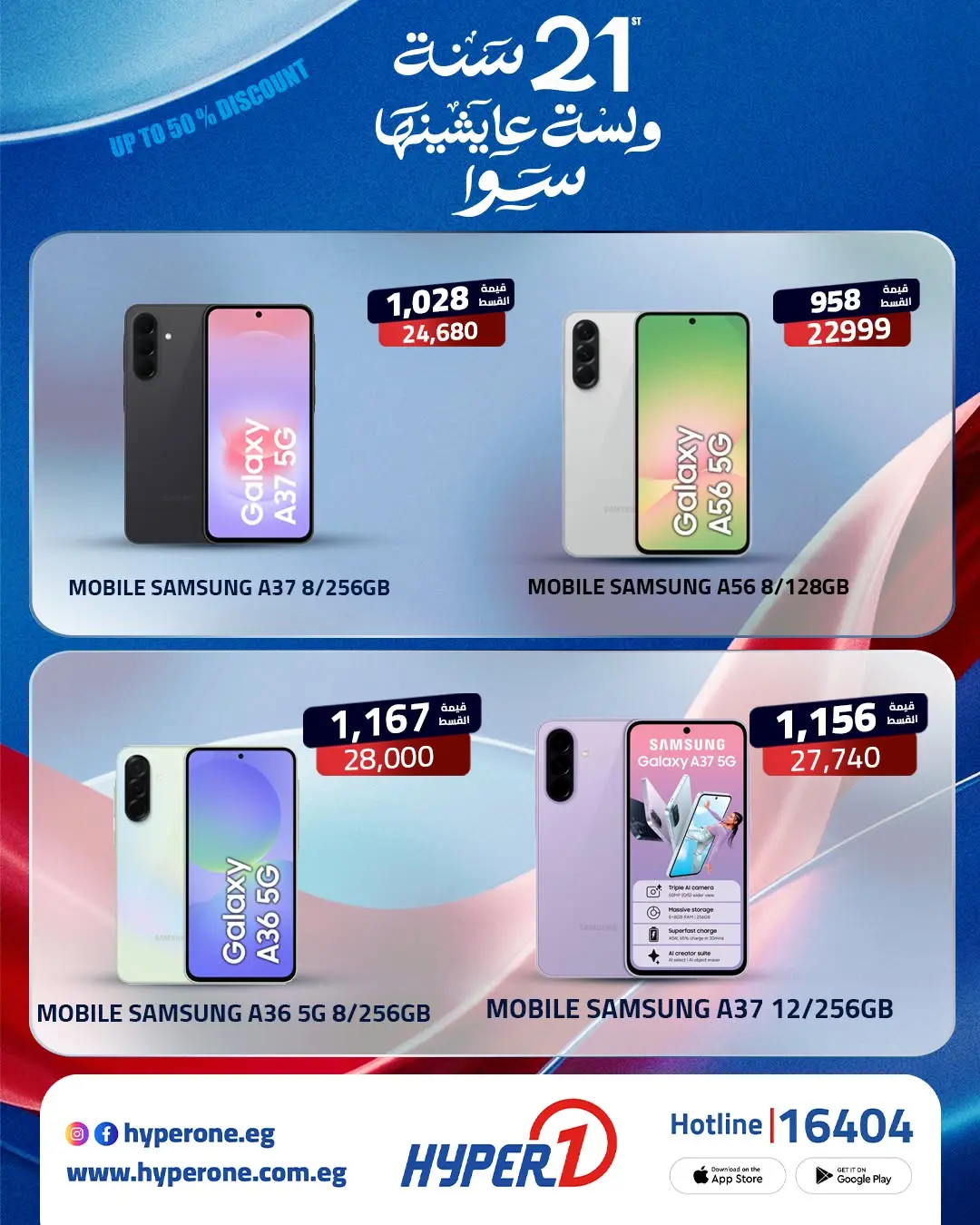 Ofertas de Hyperone de 11 a 21 junio 2026 Las ofertas a plazos más potentes - Hyperone - Egipto - 11 junio 2026 – 21 junio 2026 - Página 3