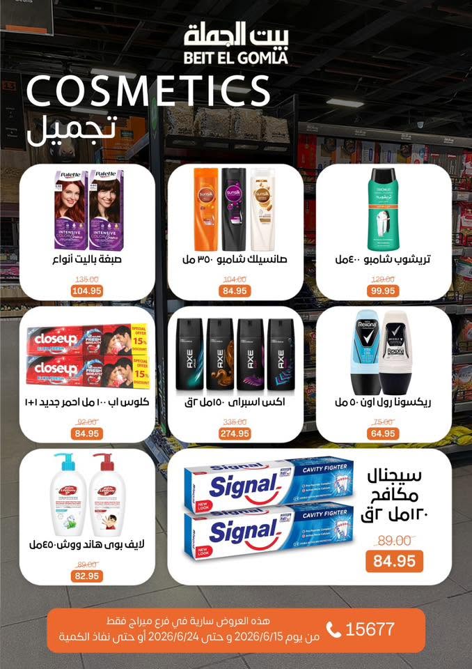 Ofertas de Casa Gomla Centro comercial Mirage de 15 a 24 junio 2026 Ofertas de verano - Casa Gomla - Egipto - 15 junio 2026 – 24 junio 2026 - Página 28