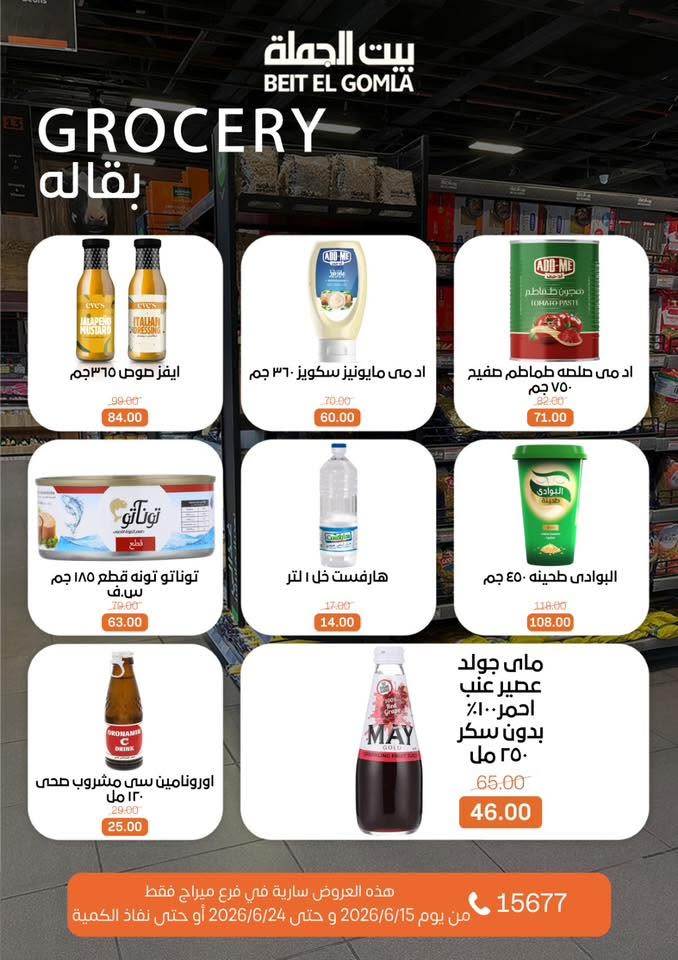 Ofertas de Casa Gomla Centro comercial Mirage de 15 a 24 junio 2026 Ofertas de verano - Casa Gomla - Egipto - 15 junio 2026 – 24 junio 2026 - Página 18