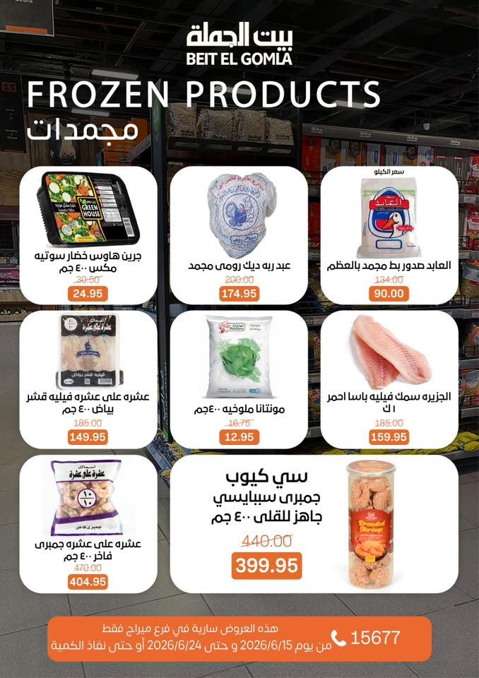 Ofertas de Casa Gomla Centro comercial Mirage de 15 a 24 junio 2026 Ofertas de verano - Casa Gomla - Egipto - 15 junio 2026 – 24 junio 2026 - Página 13