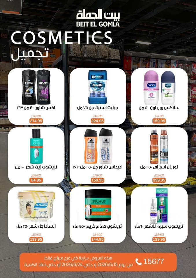Ofertas de Casa Gomla Centro comercial Mirage de 15 a 24 junio 2026 Ofertas de verano - Casa Gomla - Egipto - 15 junio 2026 – 24 junio 2026 - Página 29
