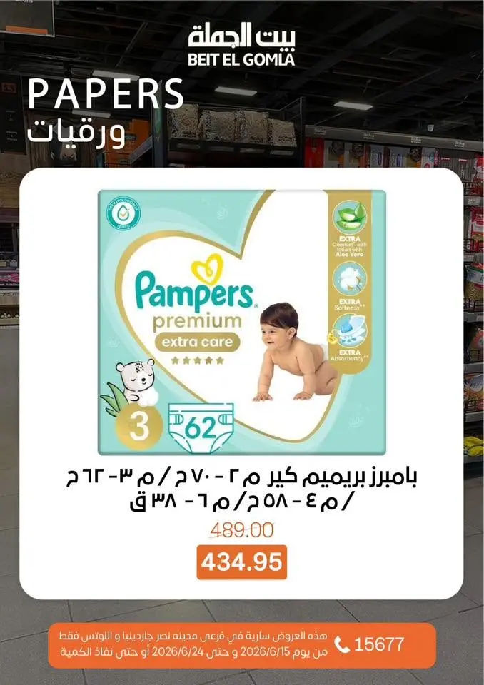 Ofertas de Casa Gomla Nasr City de 15 a 24 junio 2026 Ofertas de verano - Casa Gomla - Egipto - 15 junio 2026 – 24 junio 2026 - Página 33