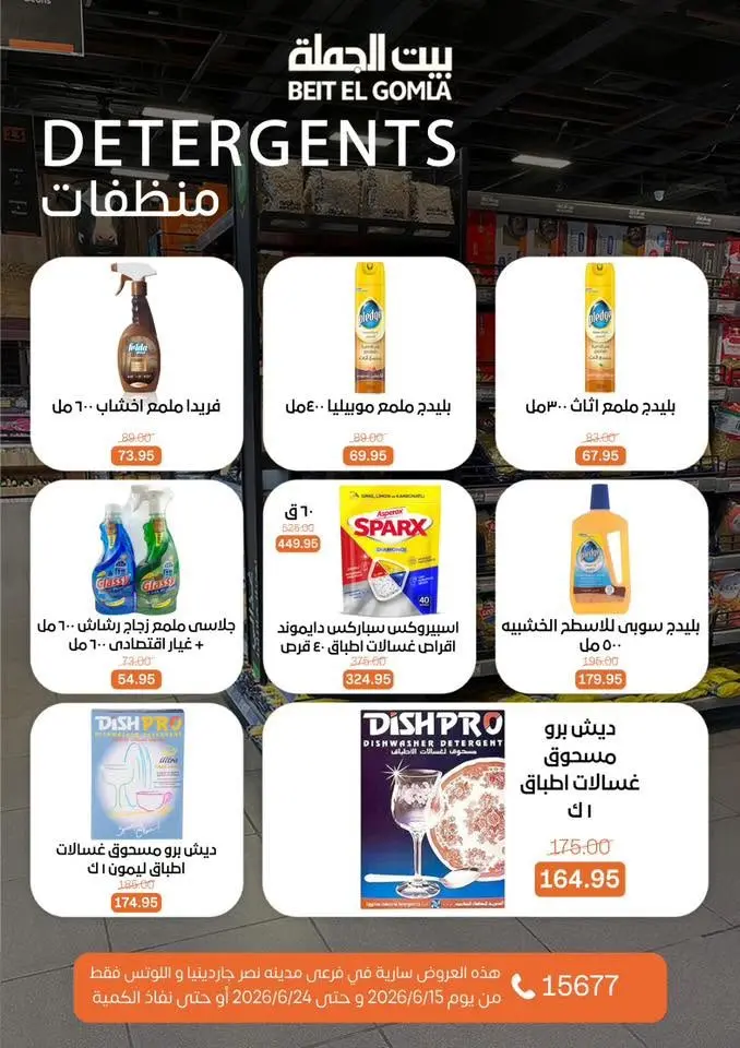 Ofertas de Casa Gomla Nasr City de 15 a 24 junio 2026 Ofertas de verano - Casa Gomla - Egipto - 15 junio 2026 – 24 junio 2026 - Página 31