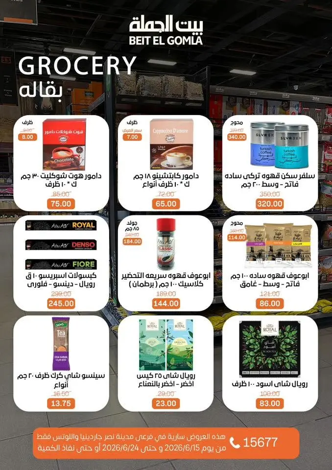 Ofertas de Casa Gomla Nasr City de 15 a 24 junio 2026 Ofertas de verano - Casa Gomla - Egipto - 15 junio 2026 – 24 junio 2026 - Página 22