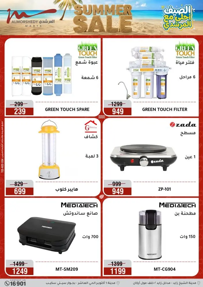Ofertas de Al Morshedy de 14 a 17 junio 2026 Rebajas de verano - Al Morshedy - Egipto - 14 junio 2026 – 17 junio 2026 - Página 40