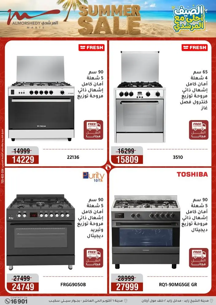 Ofertas de Al Morshedy de 14 a 17 junio 2026 Rebajas de verano - Al Morshedy - Egipto - 14 junio 2026 – 17 junio 2026 - Página 14