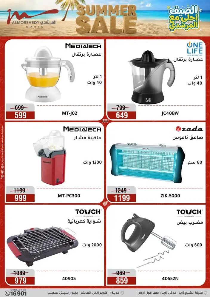 Ofertas de Al Morshedy de 14 a 17 junio 2026 Rebajas de verano - Al Morshedy - Egipto - 14 junio 2026 – 17 junio 2026 - Página 39