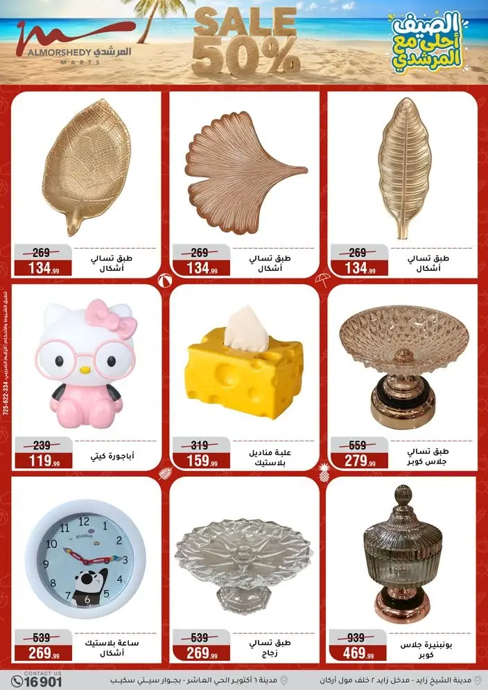 Ofertas de Al Morshedy de 14 a 17 junio 2026 Rebajas de verano - Al Morshedy - Egipto - 14 junio 2026 – 17 junio 2026 - Página 53